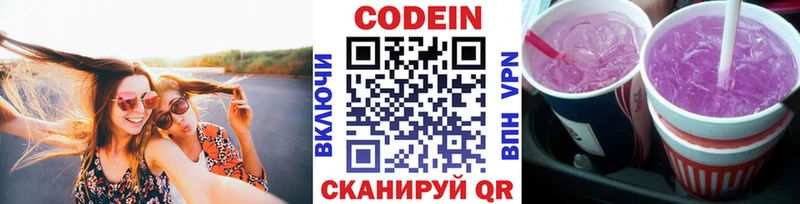 Кодеиновый сироп Lean Purple Drank Пикалёво